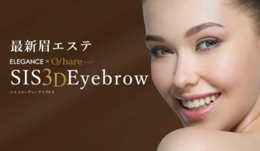 アイビューティーサロン必見！！美しい眉の型と毛流れをつくる「アイブローセット」